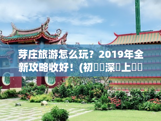 芽庄旅游怎么玩？2019年全新攻略收好！(初見卻深愛上這裡-芽莊.閨蜜行 六天④夜 [详尽攻略+照片])